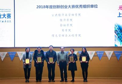 SUFE雙創周精彩直擊 第四屆“光明創想家杯”上海財經大學創新創業大賽決賽現場紀實